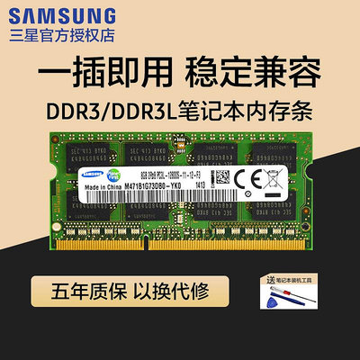 三星筆電記憶體條ddr3l 1600 8g兼容4g電腦記憶體ddr3 1333原裝正品