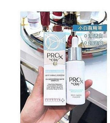 【雙心海外購】歐蕾Olay proX 亮潔皙顏透白精華 40ml proX精華液 olay小白瓶雅詩蘭黛