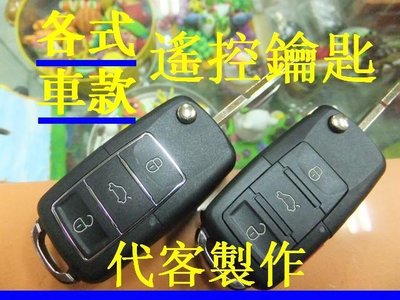 U6,S5 Luxgen 5 納智捷 汽車 升級遙控 摺疊鑰匙 晶片鑰匙 遺失 代客製作