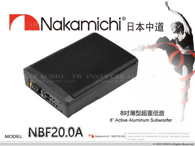 音仕達汽車音響 Nakamichi 日本中道 NBF20.0A 8吋薄型重低音 主動式超重低音 重低音喇叭 車用喇叭