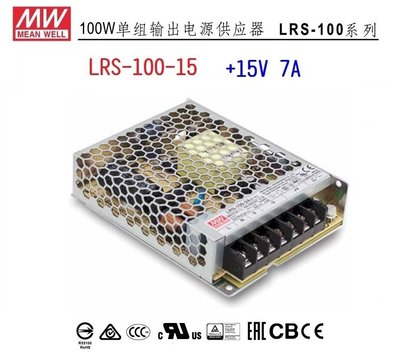 【附發票有保固】LRS-100-15明緯MW電源供應器100W 15V 7A取代SE-100-15 NES-100-15~NDHouse