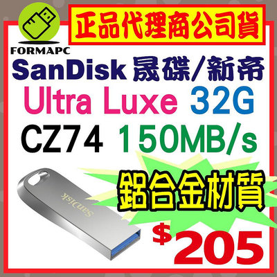 【CZ74】SanDisk Ultra Luxe 32GB 32G USB3.1 高速傳輸 隨身碟 金屬碟 USB