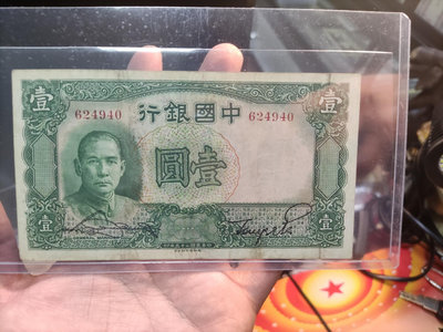 中國銀行一元無字軌，原票如圖，品相自鑒。老紙鈔為特殊商品，看