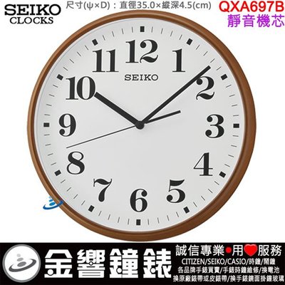 【金響鐘錶】現貨,SEIKO QXA697B,公司貨,直徑35cm,靜音機芯,掛鐘,時鐘,QXA697,QXA-697B