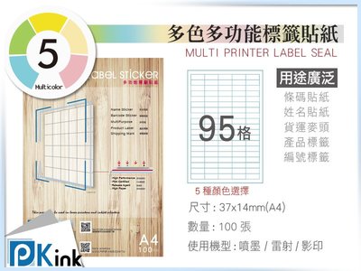 PKink-A4多功能色紙標籤貼紙95格 9包/箱/噴墨/雷射/影印/地址貼/空白貼/產品貼/條碼貼/姓名貼