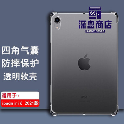適用2022款iPad保護殼mini6蘋果pro12.9英寸ipad9硅膠套202【深息商店】