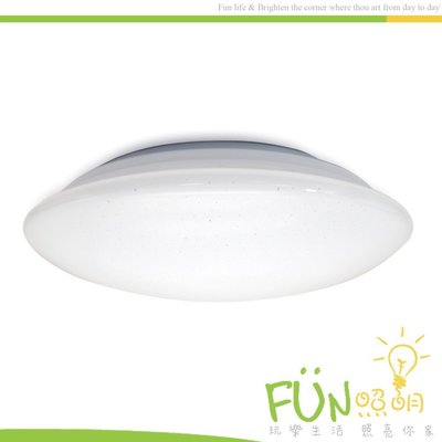 [Fun照明]LED 18W 亮麗星空 IP54 防塵防水 吸頂燈 另有 28W 適用 玄關 走道 陽台 衛浴