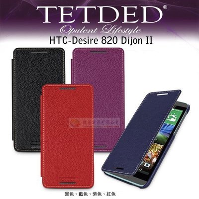 w鯨湛國際~TETDED原廠 HTC Desire 820 Dijon II 泰蒂超薄側掀皮套 頂級牛皮側翻保護套