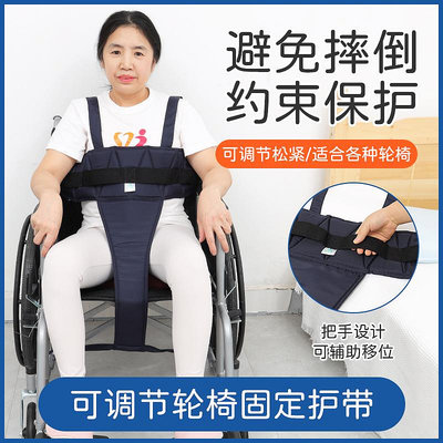 護理服 易穿服 輪椅安全帶固定帶老人輪椅約束帶防滑防前傾一體式座椅專用固定帶