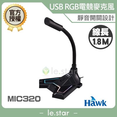 Hawk USB RGB發光電競麥克風 MIC320 線長1.8M  RGB發光 電競麥克風  桌上型麥克風