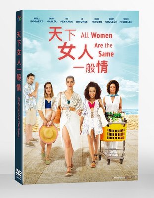 [DVD] - 天下女人一般情 All Women Are the Same (台聖正版) - 預計10/18發行