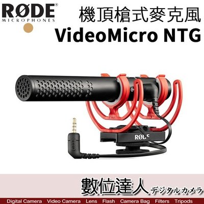 【數位達人】公司貨 RODE VideoMic NTG 機頂槍式麥克風 超心形指向 / 廣播級 type-C