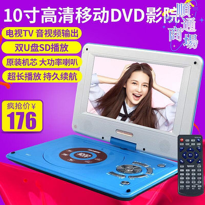 新世紀905 移動dvd 可攜式9寸evd影碟機播放器帶小電視看戲機