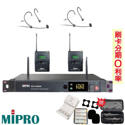 永悅音響 MIPRO ACT-5889G/MU-90 5.8G數位雙頻道無線麥克風 頭戴式+發射器各2組 贈四好禮
