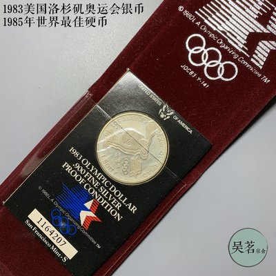 1985年獲獎硬幣-83年美國洛杉磯奧運動會擲鐵餅銀幣原封保真包郵