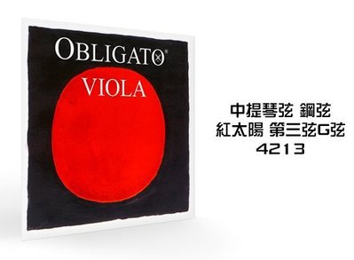 小叮噹的店- 德國PIRASTRO．Obligato 4213 紅太陽 鋼弦．中提琴第3(G)弦