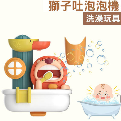 獅子吐泡泡機 兒童洗澡花灑 噴水泡泡 獅子轉轉樂吸盤  洗澡戲水玩具 寶寶洗澡玩具  浴室玩具