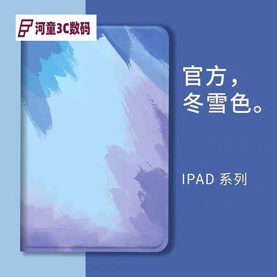 水彩ipad10.2保護套2020新款蘋果ipad8平板7電腦5/6代防摔【河童3C】