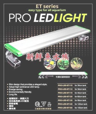 ~新鮮魚水族館~台灣雅柏UP PRO-LED-T-45 超薄型LED燈具 1.5尺/45cm 6W白燈