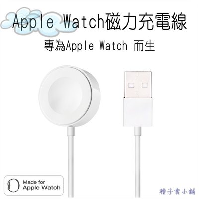 現貨免運 Apple Watch 1/2 USB 1M 無線 磁力線 充電線 充電器