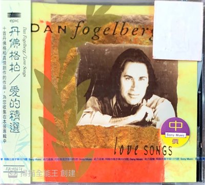 【搖滾帝國】美國搖滾Rock樂手 DAN FOGELBERG Love Songs 1995發行 全新專輯 中文側標