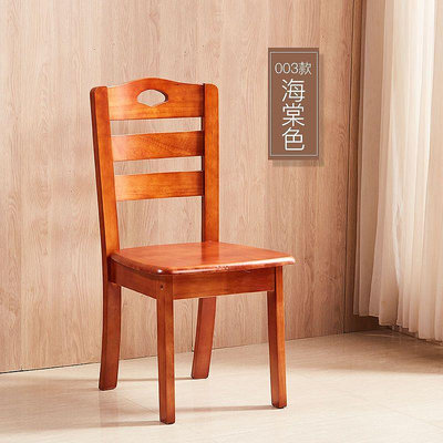 現貨 全實木靠背椅家用凳子餐椅簡約代中式飯店餐桌椅