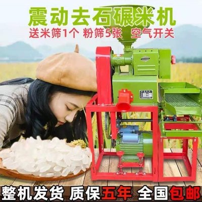 小型家用碾米機玉米粉碎大豆磨漿多功能組合設備篩石機碾米去石機-特價