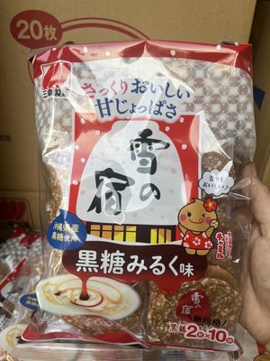 日本餅乾 零食 三幸 雪宿仙貝 黑糖雪宿仙貝 現貨