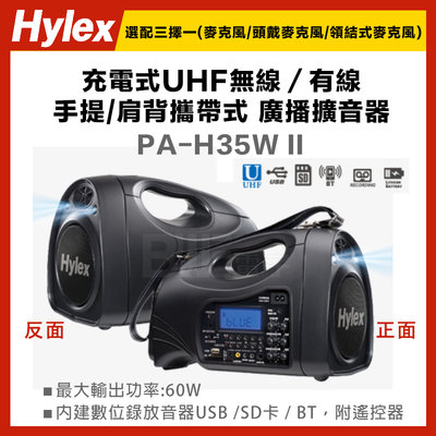 [百威電子]附發票 Hylex 雙頻版 PA-H35WII 手提 肩背充電式 擴音器 擴音機 音響 附遙控器 麥克風
