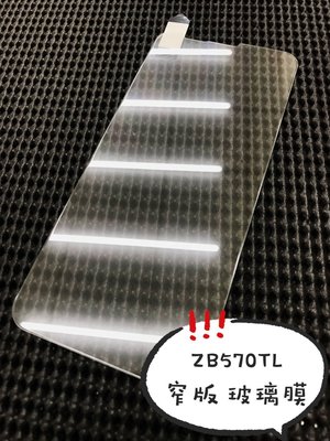 ⓢ手機倉庫ⓢ 現貨 ( ZB570TL / ZenFone MaxPlus ) ASUS (窄版) 鋼化玻璃膜 保護貼