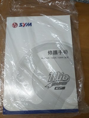【維修技術】 三陽 MIO 100 專業維修手冊  專業技術工具書