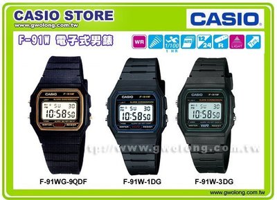 CASIO手錶專賣店 國隆 卡西歐 F-91W F-91WG數字型_限量下殺  (另W-800H W-96H)