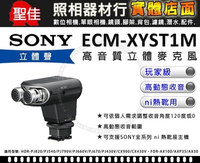 【現貨】SONY ECM-XYST1M 立體聲 槍型 高動態 高音質收音 Ni 麥克風 索尼公司貨 0313