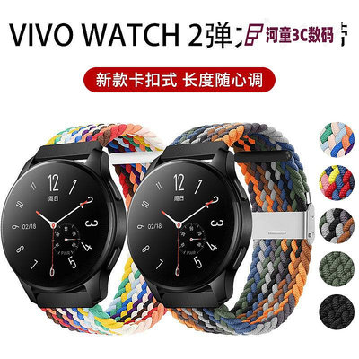 適用vivo watch 2智能運動手表表帶編制尼龍表鏈腕帶vivowa【河童3C】