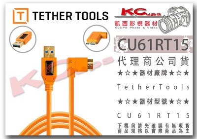 凱西影視器材【 TETHER TOOLS CU61RT15 USB3.0 轉 MicroB 直角傳輸線 】連接線 同步線