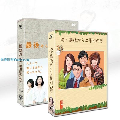 日劇 倒數第二次戀愛  1+2+SP 小泉今日子14 DVD盒裝光盤『振義影視』