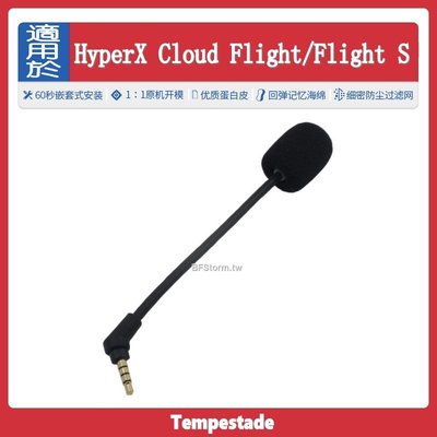 暴風雨適用于HyperX Cloud Flight/Flight S金士頓天箭 S麥克風