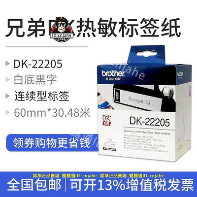 兄弟原裝DK-22205 22210 11201 11209熱敏標簽紙色帶QL-1100800W