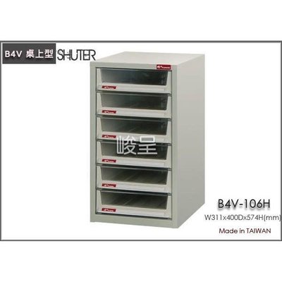 B4V-106H 桌上型文件櫃/ /堅固耐用 台灣製