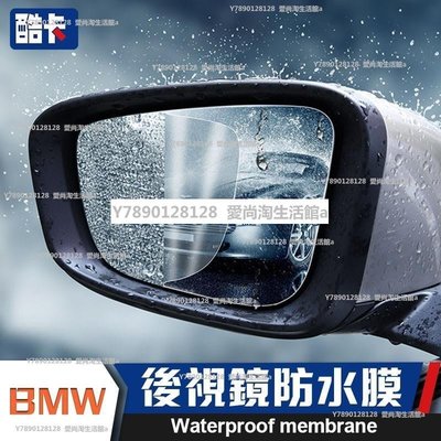 現貨 改裝零件 寶馬 BMW 後視鏡 防水膜 防雨 鋼化膜 X1 X3 X4 X5 F20 F25 F10可開發票
