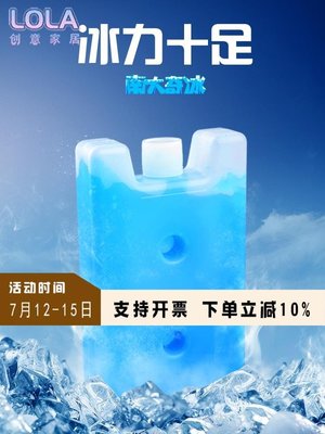 南京齊冰400毫升冰盒冰板母乳降溫小號冰包胰島素空調扇降溫冰磚-LOLA創意家居