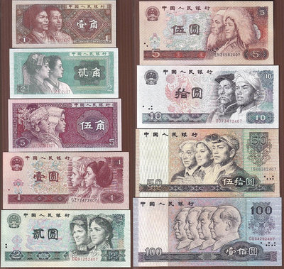 YY052-1【周日結標】人民幣_1980~90年 1角~100元紙鈔=共9張
