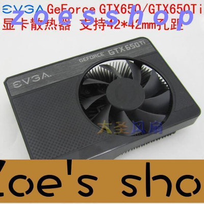 zoe-EVGA GTX650GTX650Ti 昂達750ti 1050ti顯卡散熱器4242mm孔距