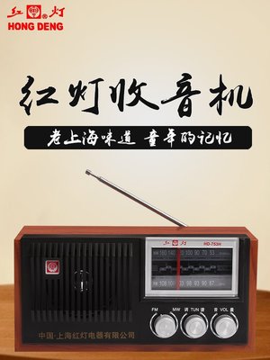 熱銷 進口日本德國老式上海紅燈牌調頻老人收音機復古臺式木質仿古便攜