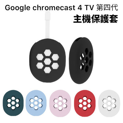 Google Chromecast 4 TV 第四代【主機保護套】矽膠保護套 4代 果凍套 防塵套 防摔 4K HD