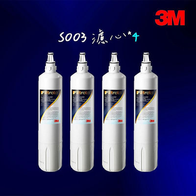 【3M】S003淨水器專用濾心4入 3US-F003-5(適用DS02系列濾心)