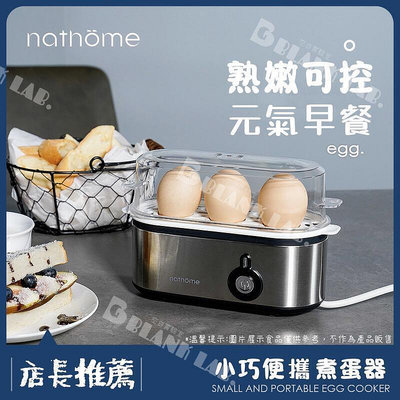 【現貨】臺灣蒸蛋器 煮蛋器 小型多功能煮蛋機早餐機 nathome北歐歐幕煮蛋機 nzd003 - 不鏽鋼款