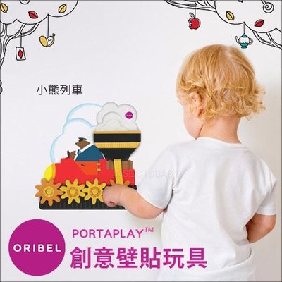 ✿蟲寶寶✿【新加坡Oribel】隨意黏貼 安全無毒 激發想像 Vertiplay 創意壁貼玩具 - 小熊列車