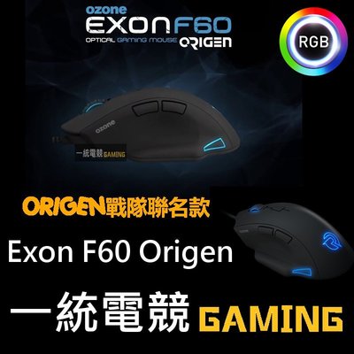 【一統電競】OZONE Exon F60 Origen RGB 光學滑鼠 歐姆龍微動 7000 DPI