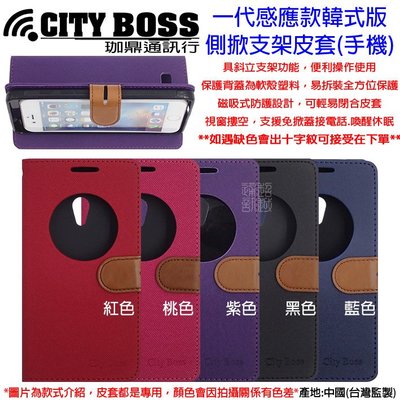 壹 CITY BOSS ASUS A501CG ZenFone5 皮套 CB 視窗感應 韓式版